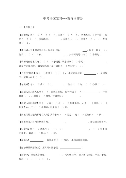 中考语文复习---古诗词部分