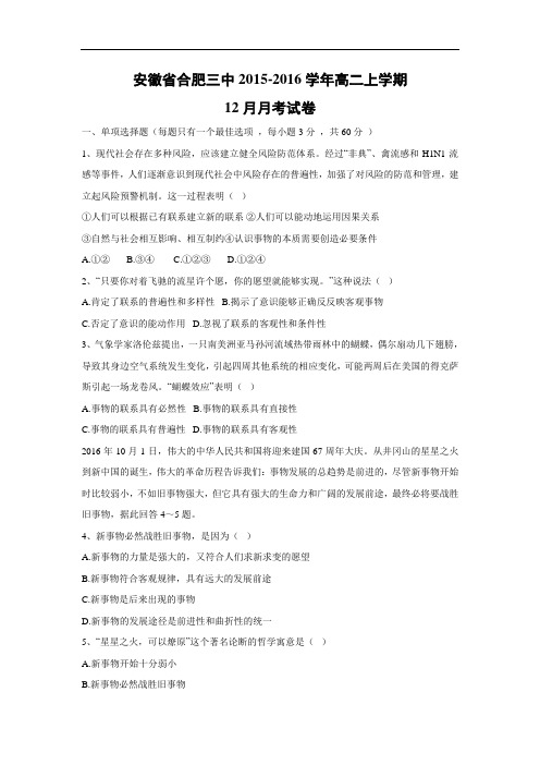高二政治月考试题及答案-安徽省合肥三中2015-2016学年高二上学期12月月考试卷