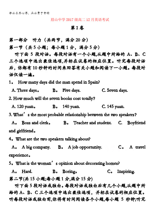 四川省眉山中学2015-2016学年高二12月月考英语试题 无答案