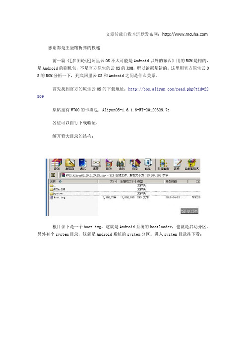 纯技术分析阿里云OS和Android之间的关系