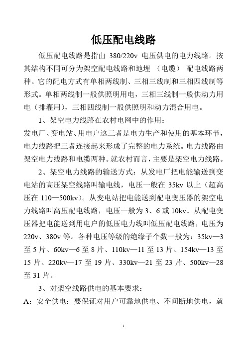 低压配电线路讲义