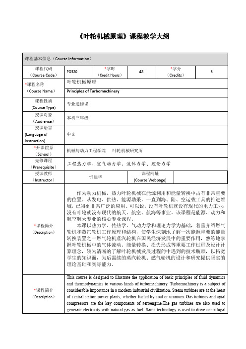 PO320叶轮机械原理pdf