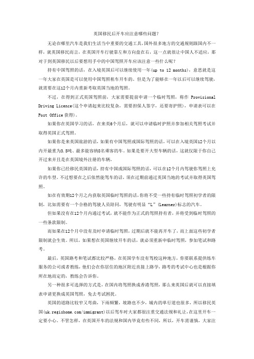 英国移民后开车应注意哪些问题