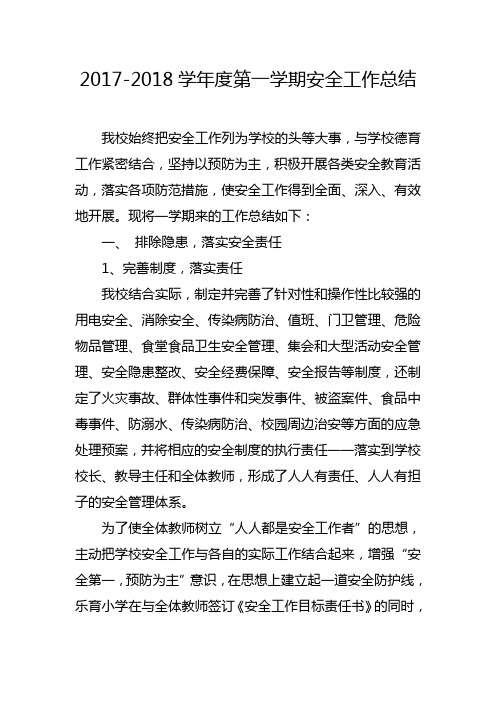 2017秋安全总结