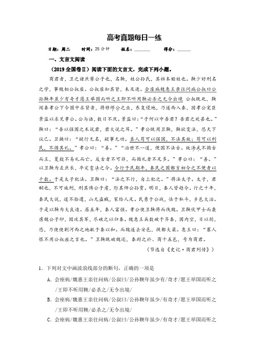 高考真题每日一练(周二)