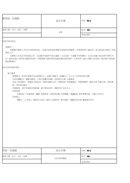 店长日常运营管理手册