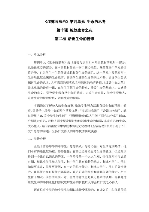 人教版道德与法治(五四学制)六年级全一册 10