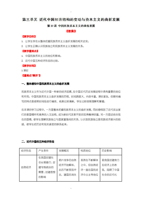 2019-2020年人教版高中历史必修2教案 第10课 中国民族资本主义的曲折发展-含解析