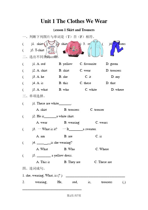 四年级上册英语一课一练  Unit 1The Clothes We Wear Lesson13课   冀教版(含答案)