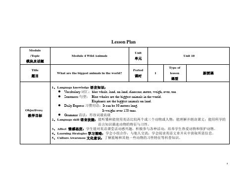 b6u10教学设计
