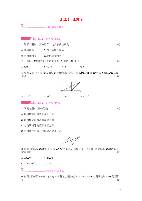 2019年春八年级数学下册第十八章平行四边形18.2.3正方形课时作业(新版)新人教版
