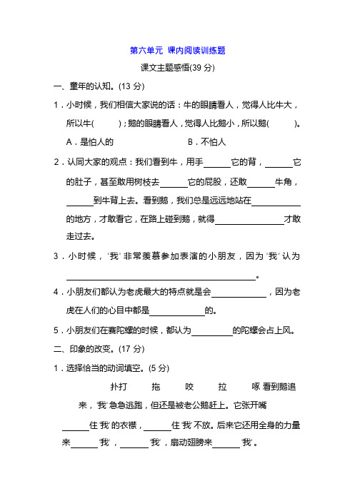 人教部编版四年级语文上册第六单元课内阅读训练题(含答案)