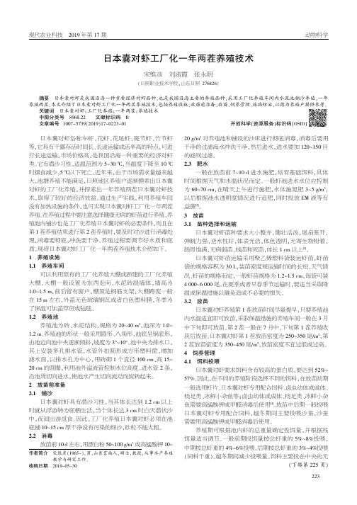 日本囊对虾工厂化一年两茬养殖技术