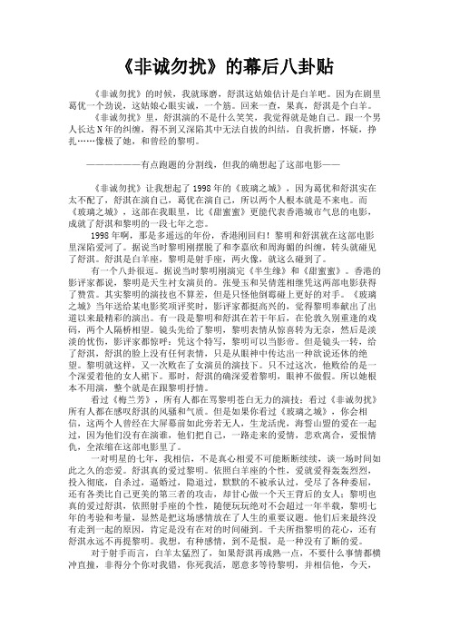 最新 《非诚勿扰》的幕后八卦贴-精品