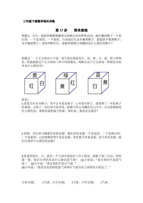三下数学课外思维训练第12讲