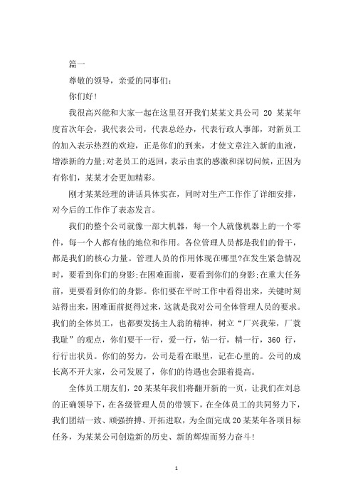 最新2020年会致辞稿简短发言稿5篇范文