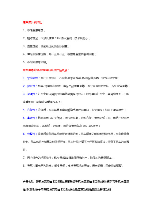 英菲尼迪EX25原车屏升级导航,英菲尼迪EX25加装触摸手写导航