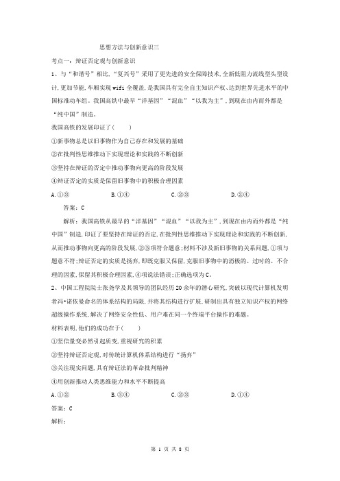 (原创精品)2019届高考政治哲学生活必考知识点练习：(9)思想方法与创新意识三