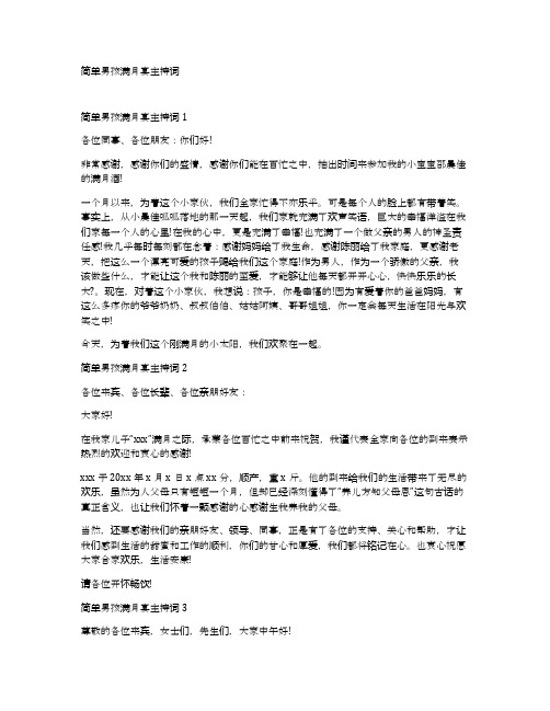 简单男孩满月宴主持词