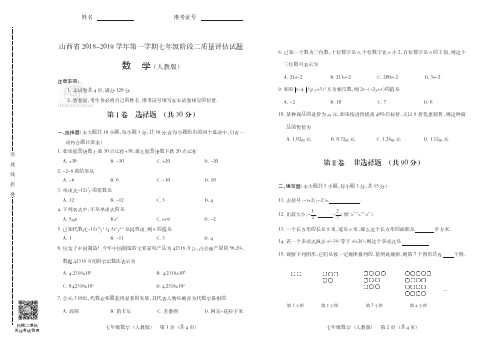 山西省2018-2019学年第一学期七年级阶段二质量评估试题·数学(人教版)·试题+答案