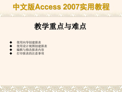 数据库建立和打印报表