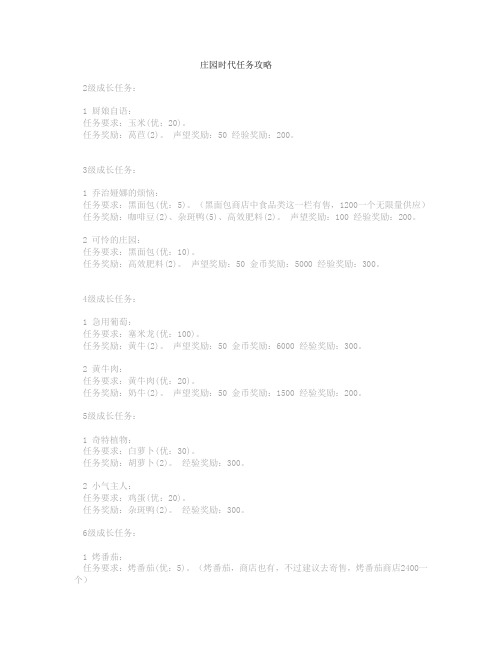 庄园时代任务攻略
