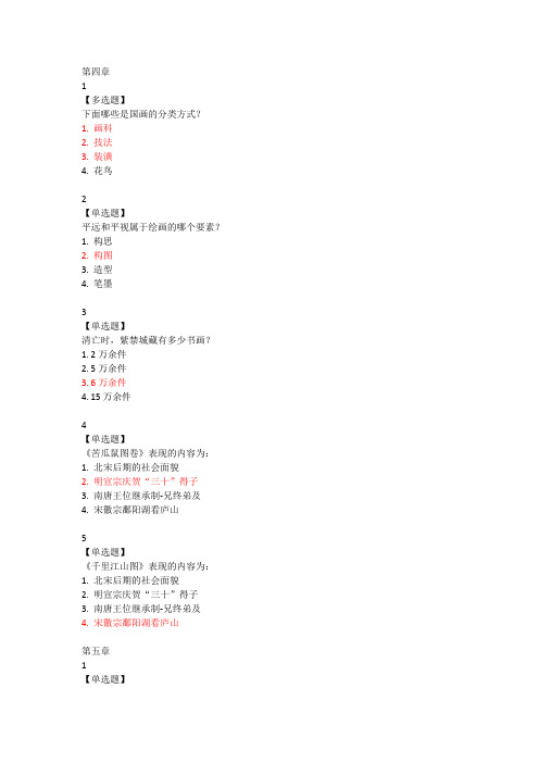 走进故宫 答案