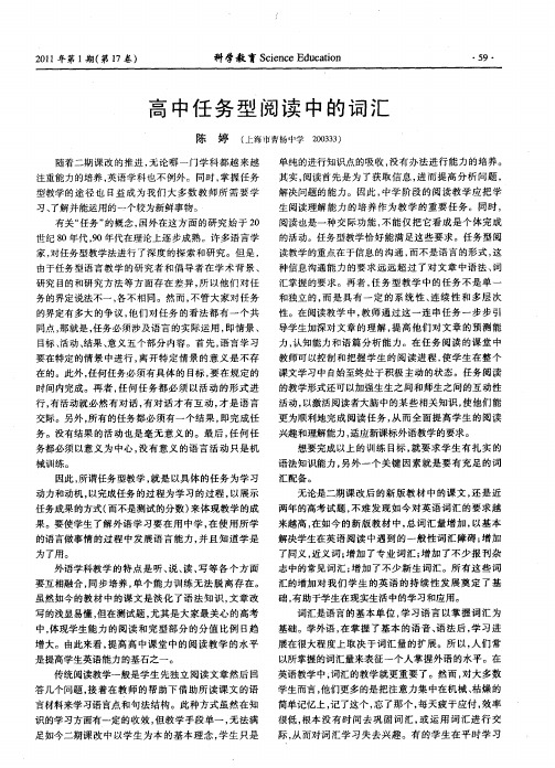 高中任务型阅读中的词汇