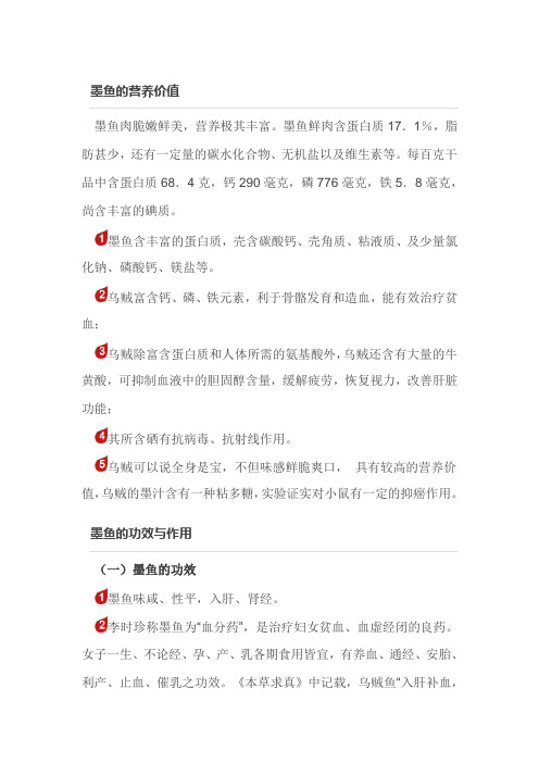 营养学院：墨鱼的营养价值、功效与作用