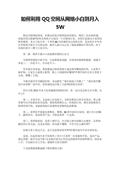 如何利用QQ空间从网络小白到月入5W