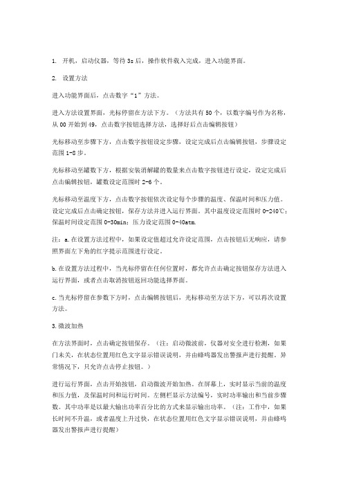 w-6000微波消解仪操作规程