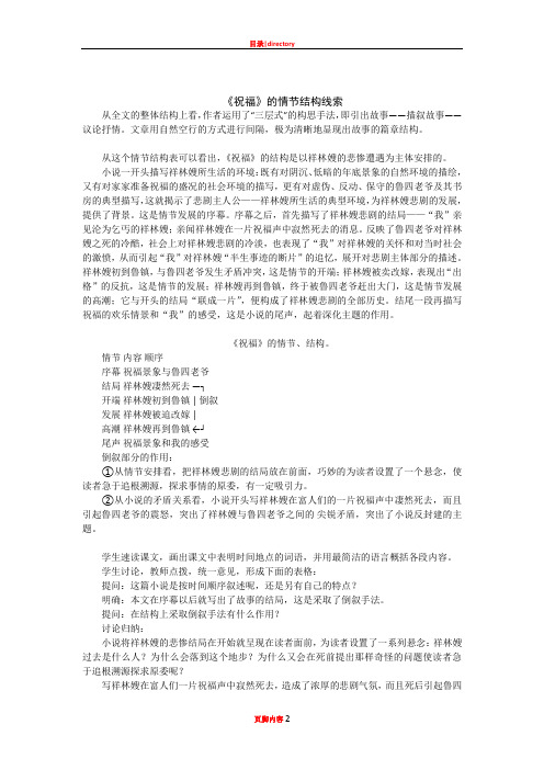 《祝福》的情节结构线索