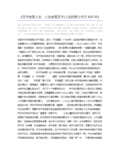 艺术就是人生,人生就是艺术人生的意义作文800字