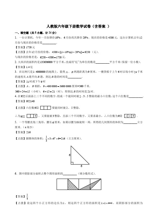 六年级下册数学长江作业(人教版)答案