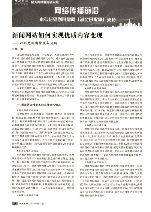 新闻网站如何实现优质内容变现--以荆楚网舆情服务为例