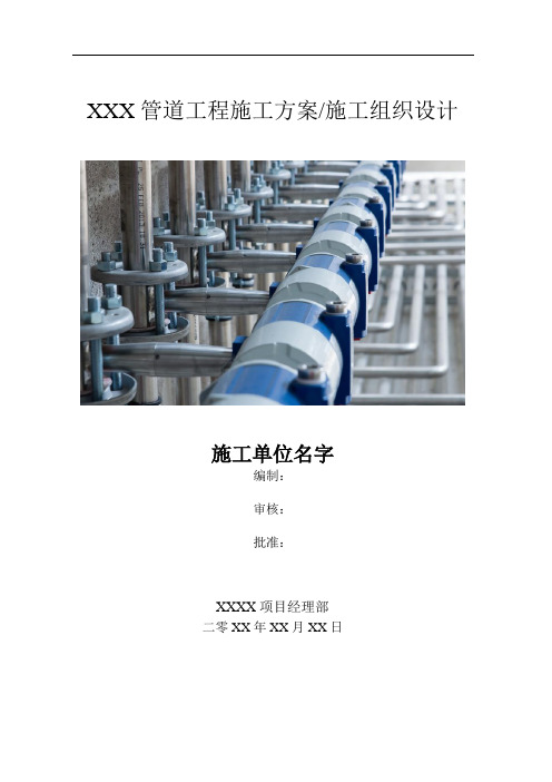 工艺管道安装方案案例(实施版)