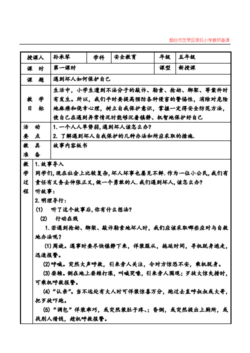 安全教育五