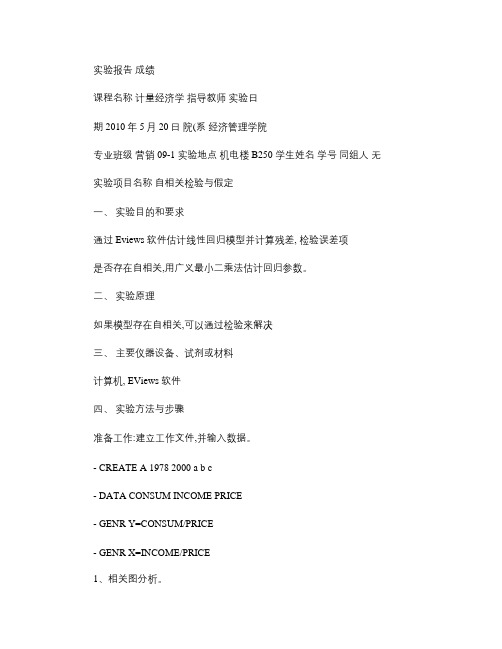 自相关检验与假定.