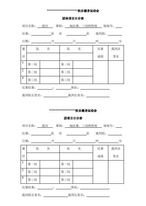 拔河比赛计分表