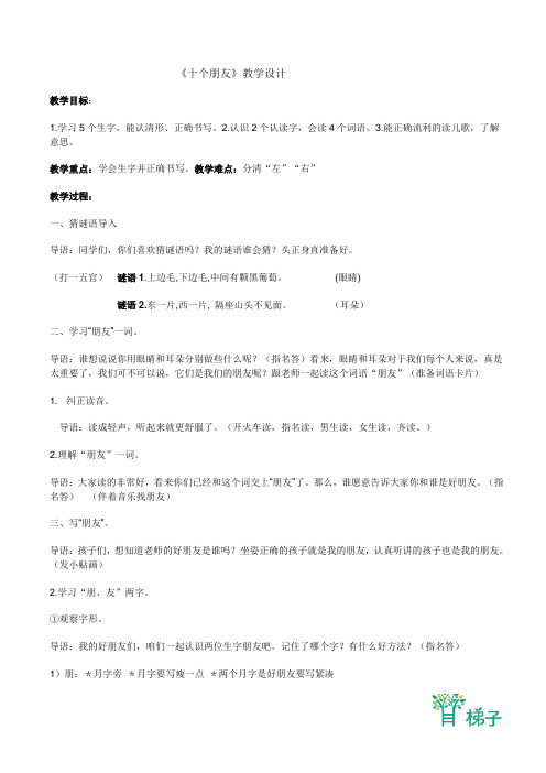 十个朋友
