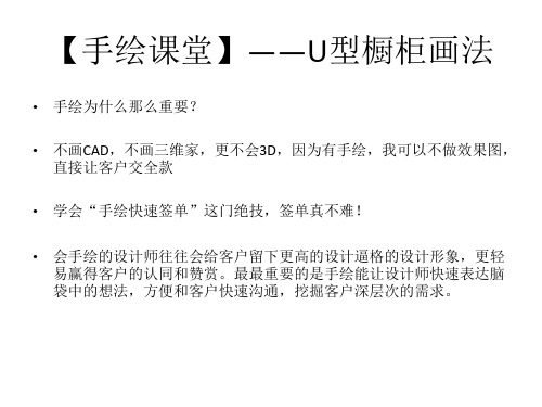 U型橱柜手绘教程