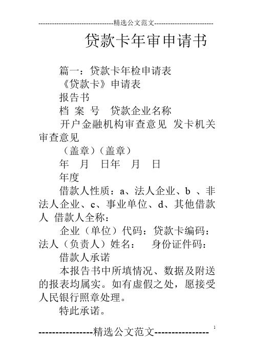 贷款卡年审申请书