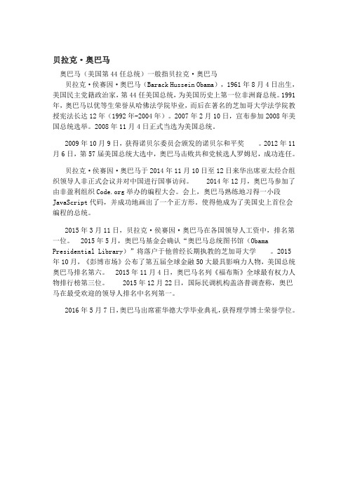 奥巴马