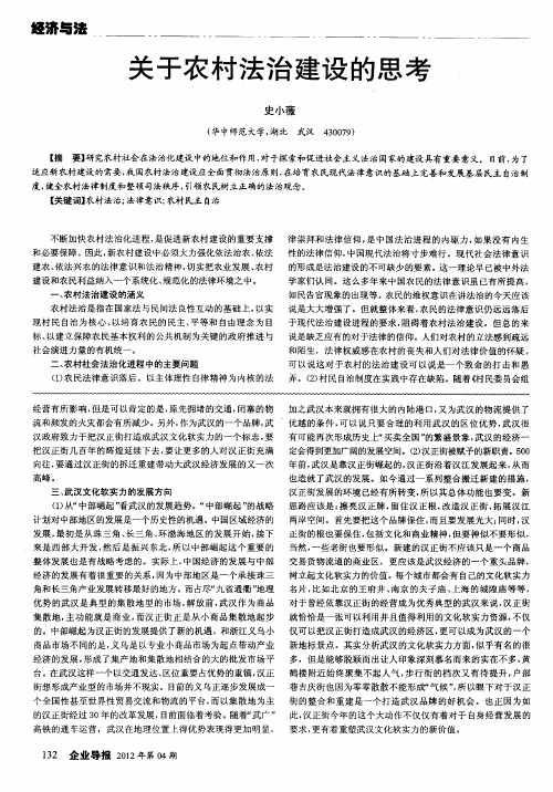 关于农村法治建设的思考