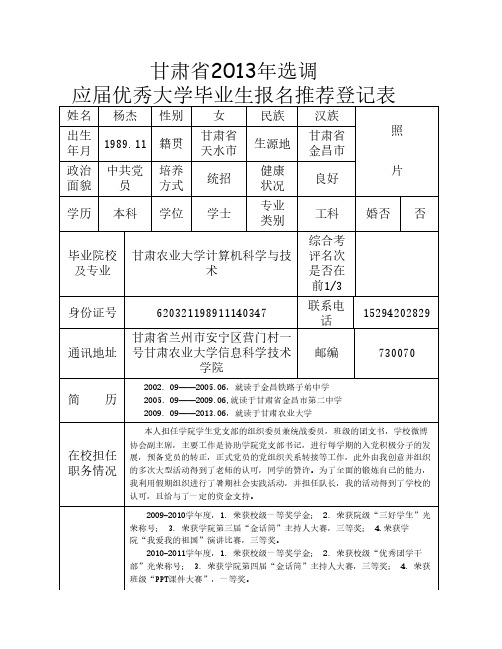 杨杰选调生申请