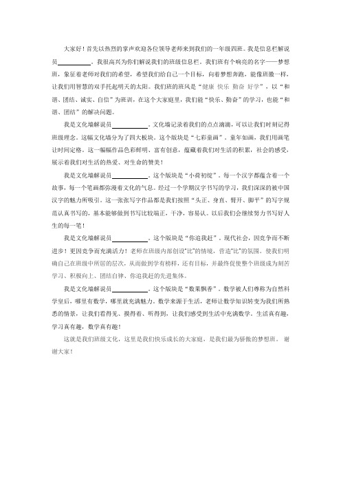1.4文化墙演讲稿