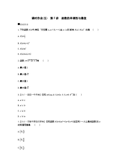 课时作业(5)函数的单调性与最值