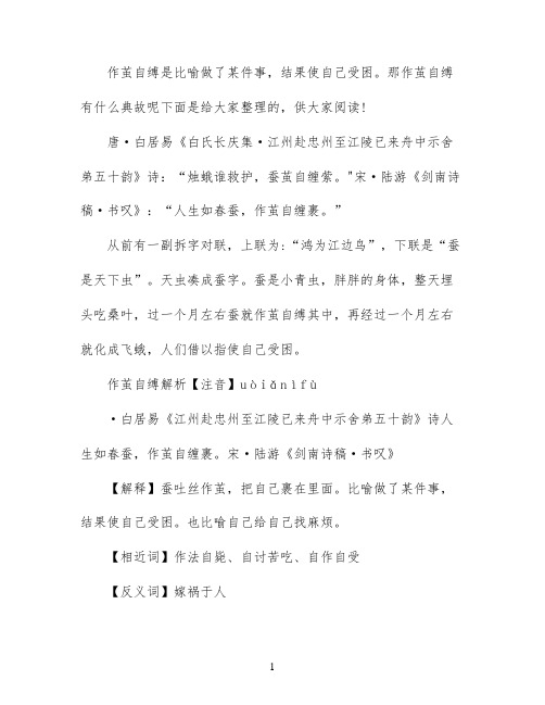 作茧自缚典故