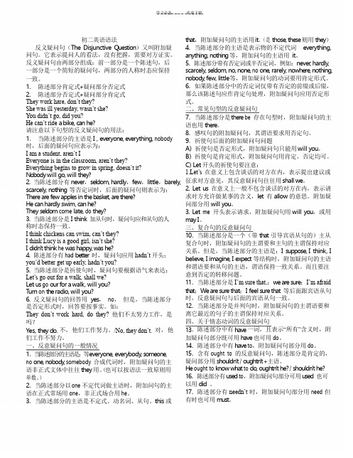 初二英语语法 反义疑问句