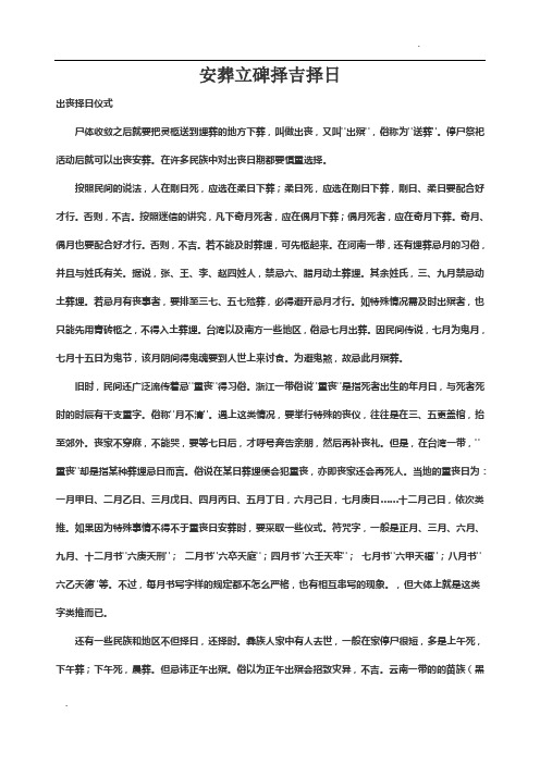 安葬立碑择吉择日